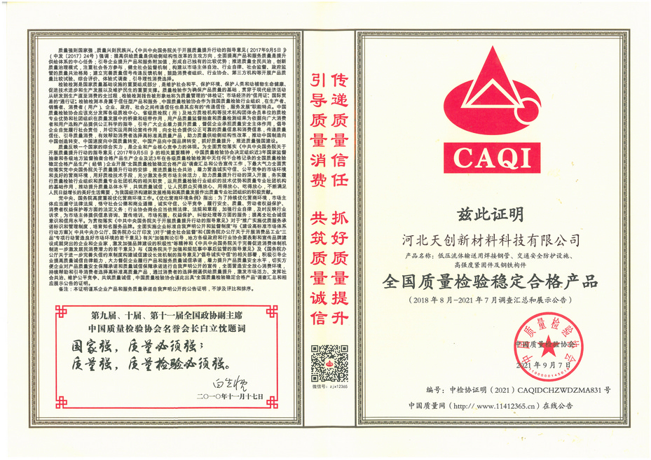河北天创新材料科技有限公司
